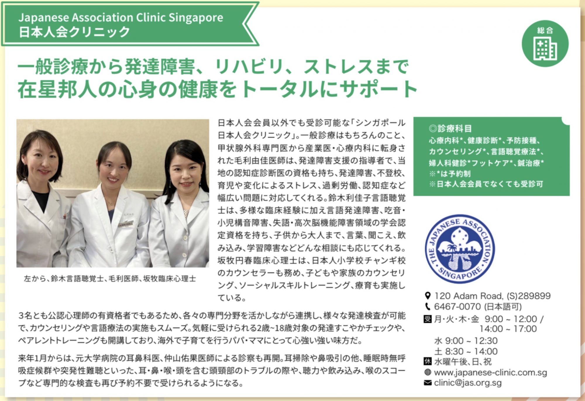 Japanese Association Clinic Singapore 日本人会クリニック J+PLUSウェブ シンガポールライフ
