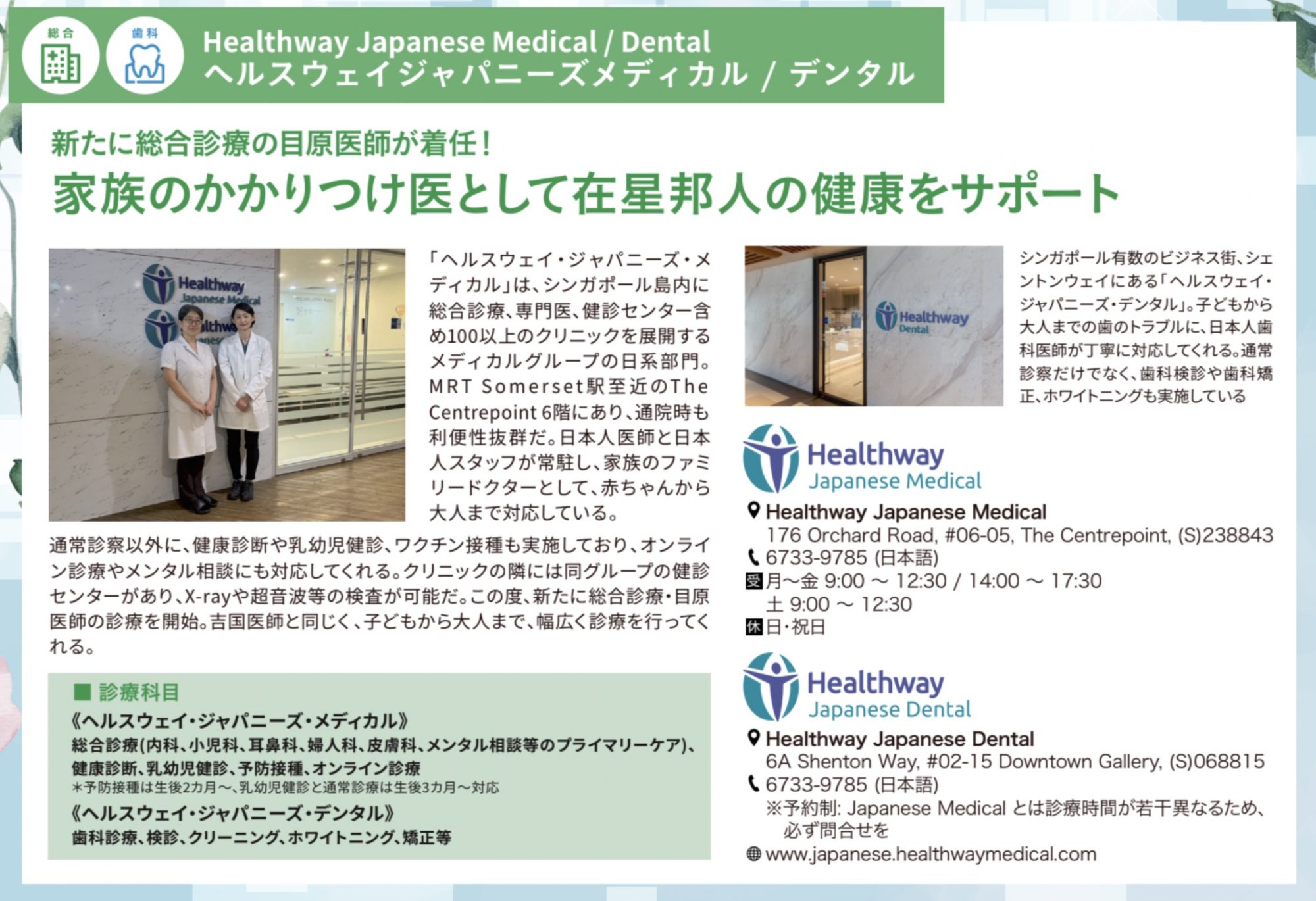 Healthway Japanese Medical / Dentalヘルスウェイジャパニーズメディカル / デンタル – J+PLUSウェブ ...